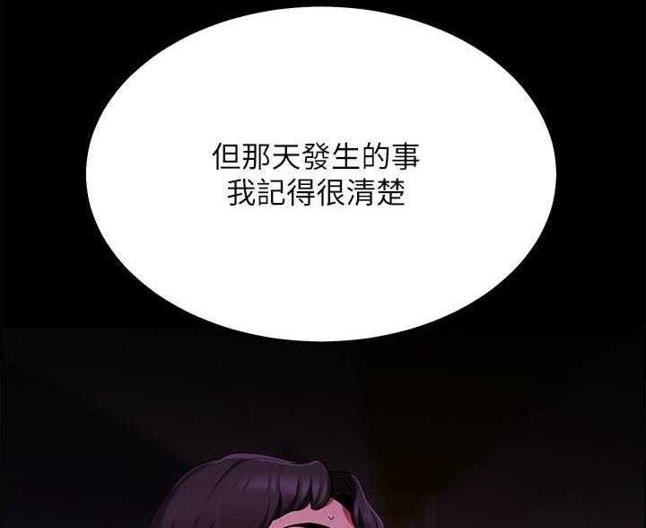 《帐篷里的秘密》第18话 第79页