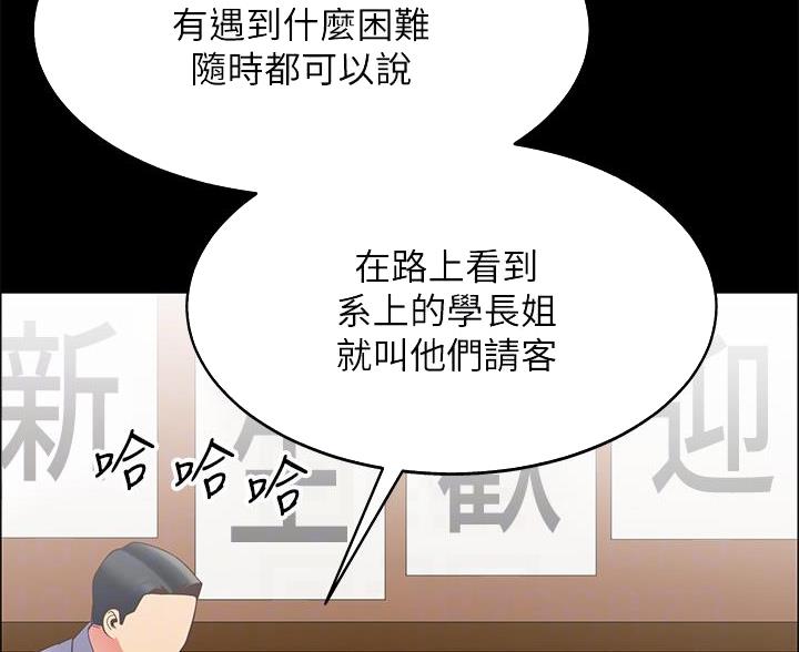 《帐篷里的秘密》第19话 第4页