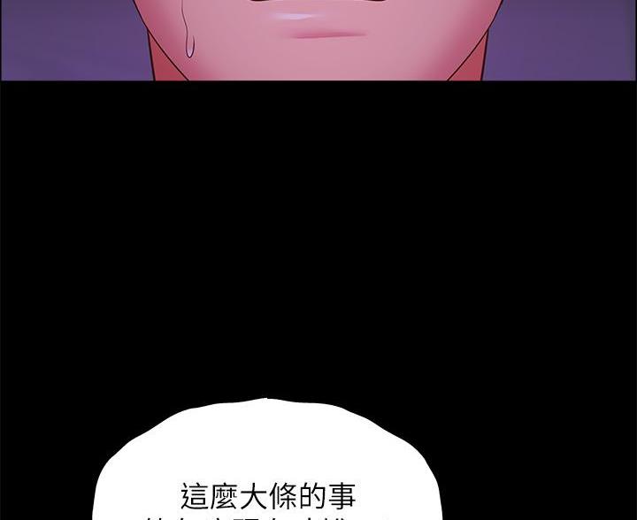 《帐篷里的秘密》第20话 第6页