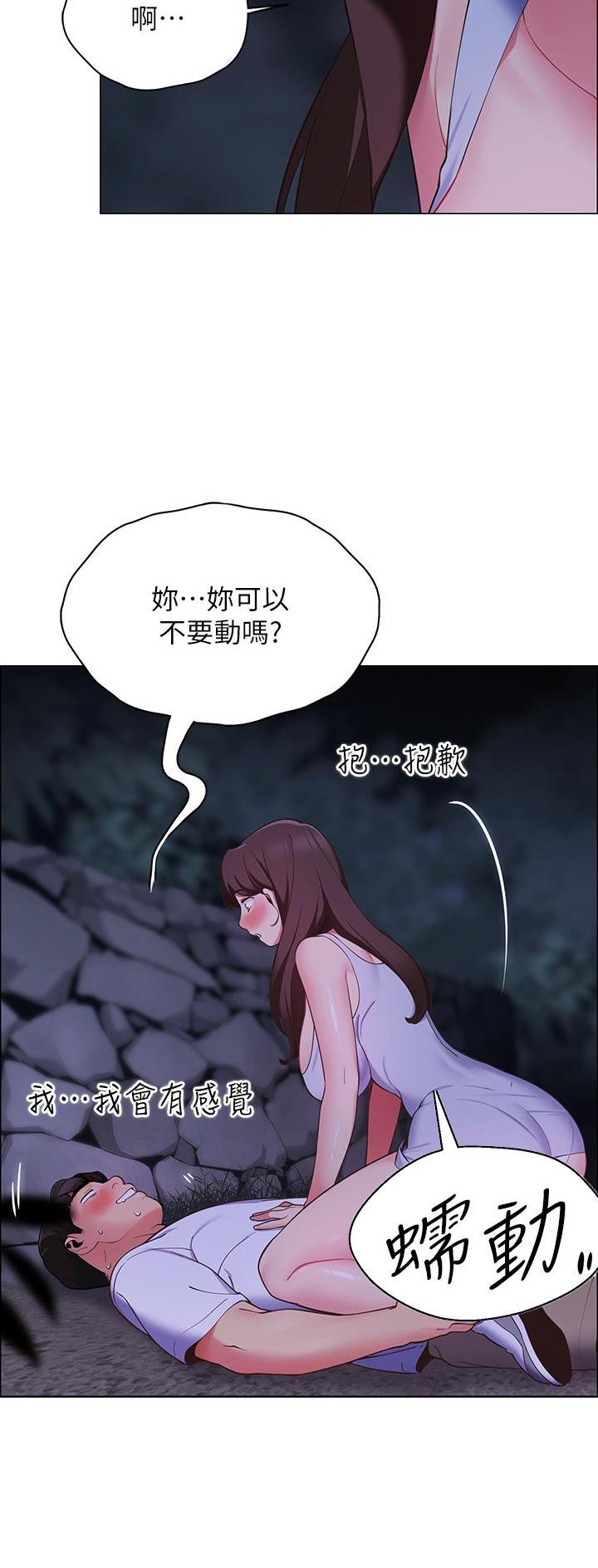 《帐篷里的秘密》第23话 第16页