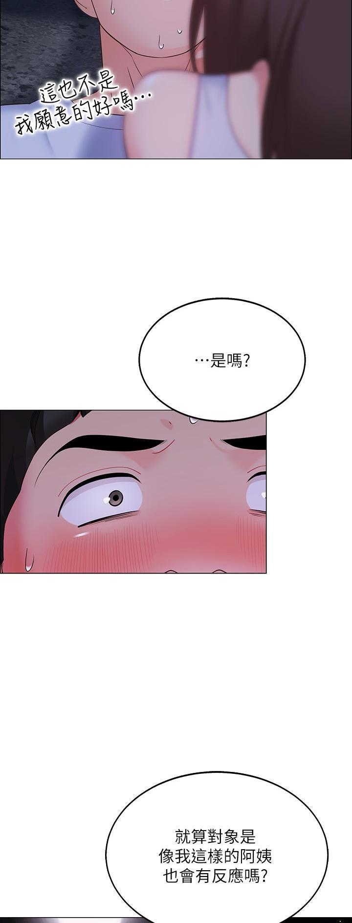 《帐篷里的秘密》第23话 第20页