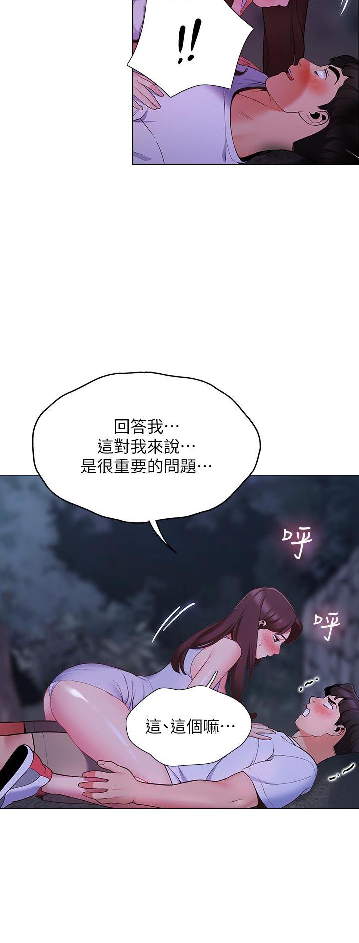 《帐篷里的秘密》第24话 第12页