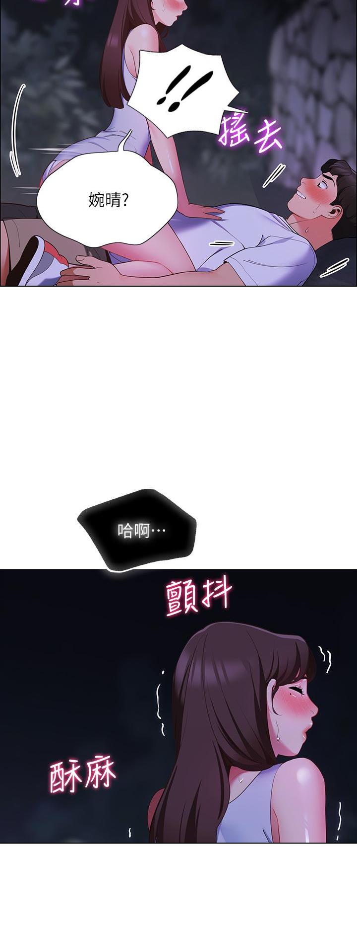 《帐篷里的秘密》第24话 第16页