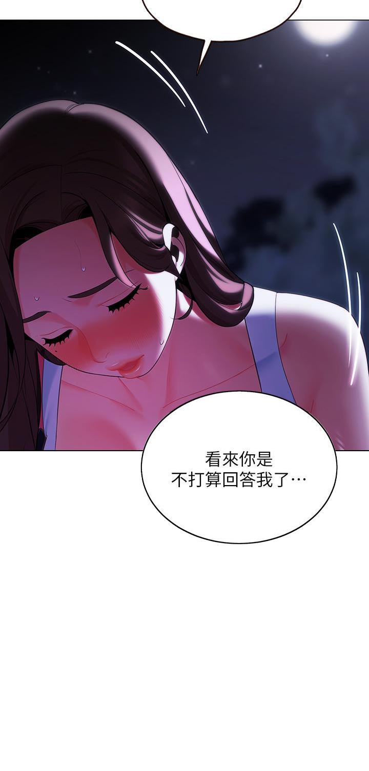 《帐篷里的秘密》第24话 第21页