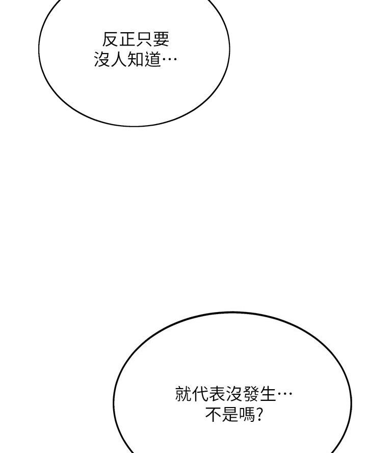 《帐篷里的秘密》第25话 第52页