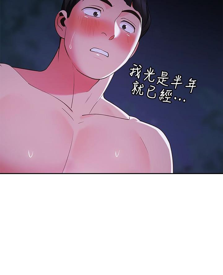 《帐篷里的秘密》第27话 第74页