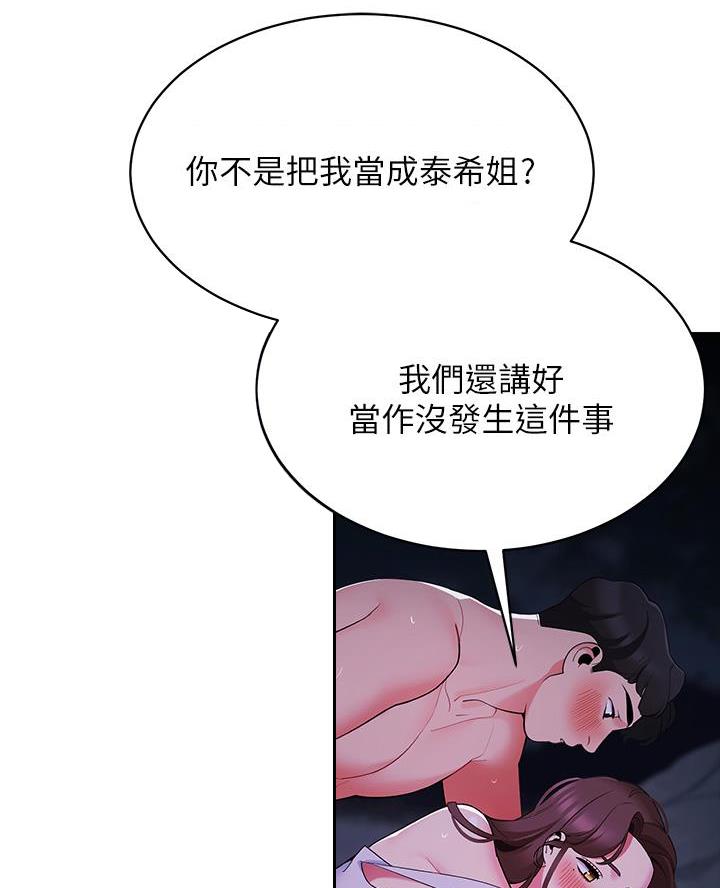 《帐篷里的秘密》第28话 第19页