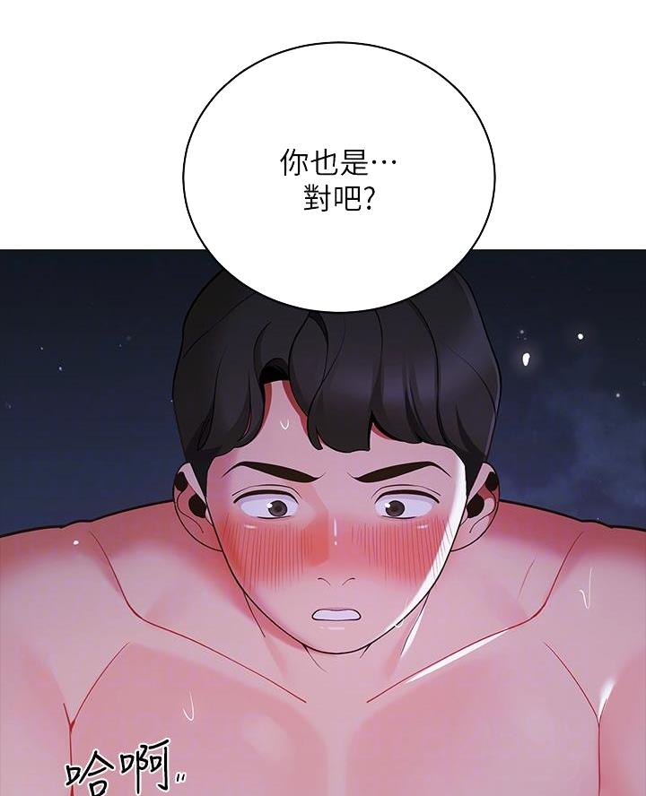 《帐篷里的秘密》第28话 第5页