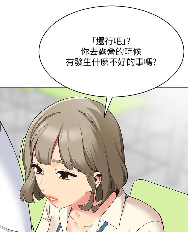《帐篷里的秘密》第29话 第13页