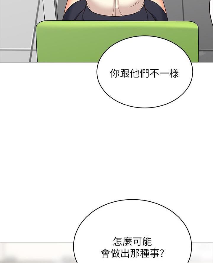 《帐篷里的秘密》第29话 第31页