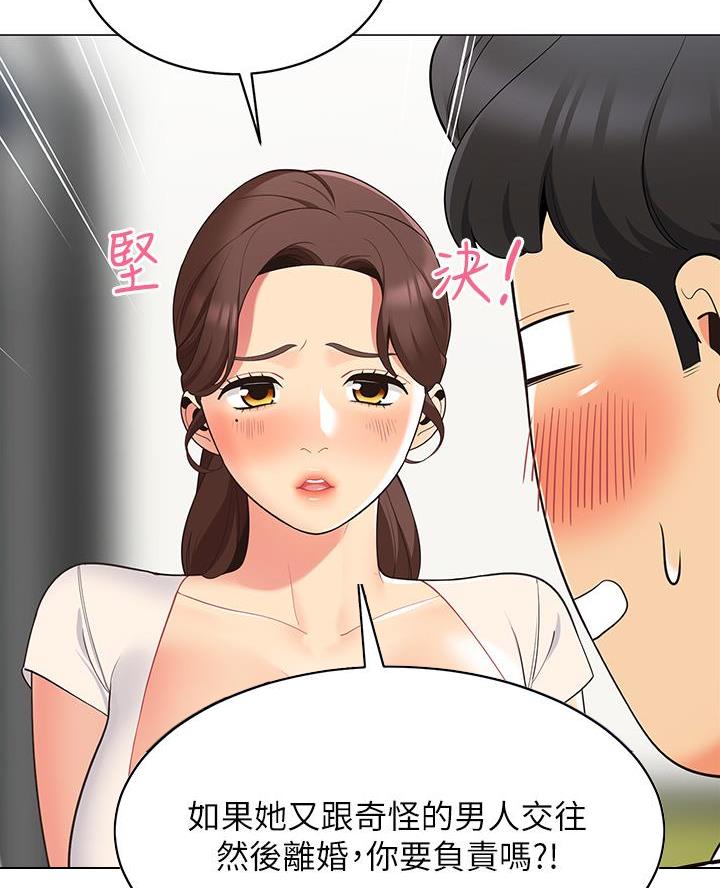 《帐篷里的秘密》第33话 第9页