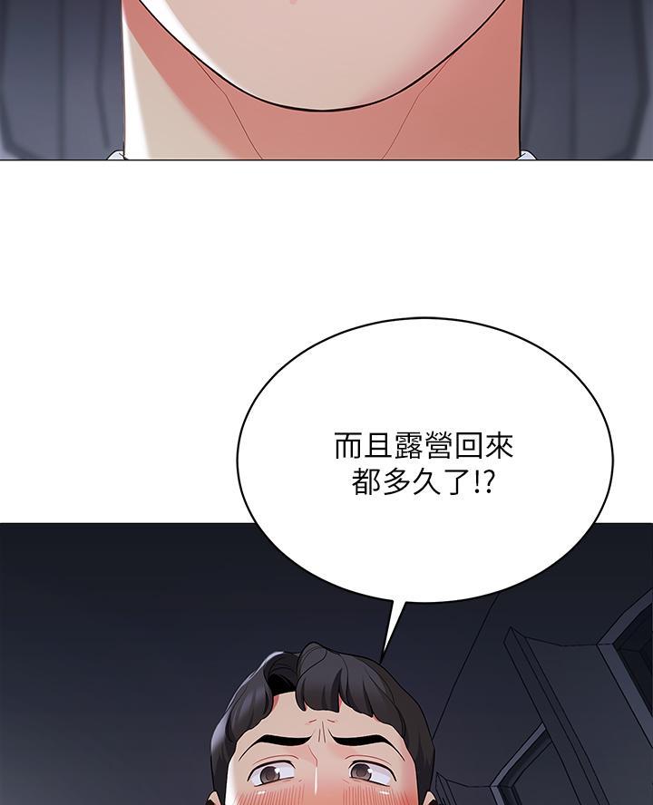 《帐篷里的秘密》第31话 第10页