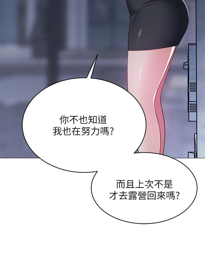 《帐篷里的秘密》第31话 第6页