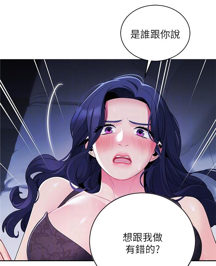 《帐篷里的秘密》第36话 第3页