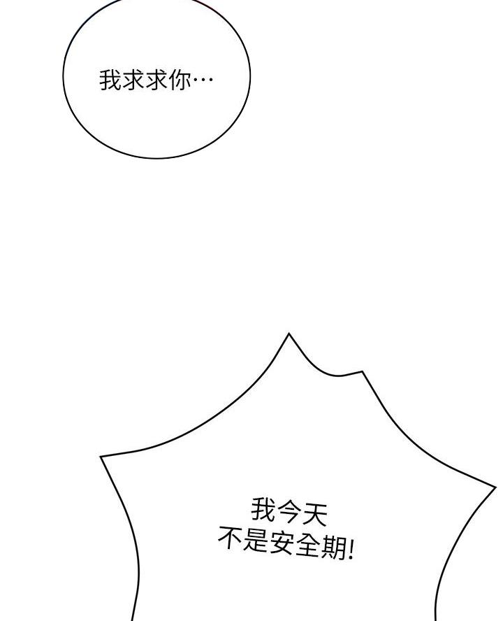 《帐篷里的秘密》第36话 第47页