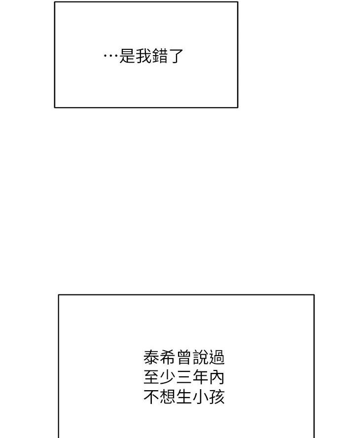 《帐篷里的秘密》第37话 第10页
