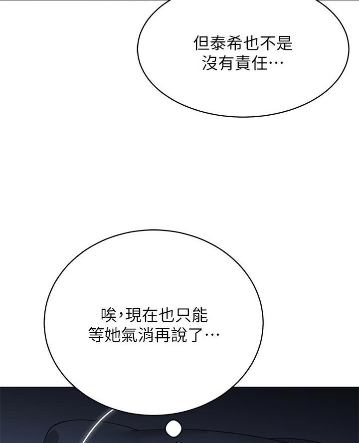 《帐篷里的秘密》第37话 第56页