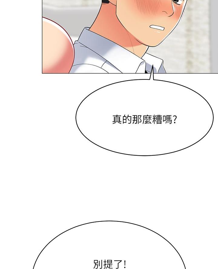 《帐篷里的秘密》第39话 第21页