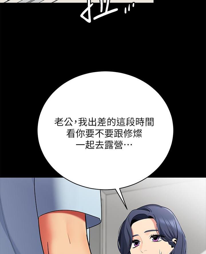 《帐篷里的秘密》第38话 第14页