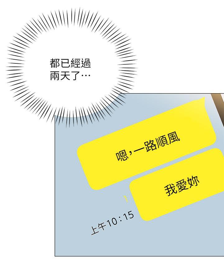 《帐篷里的秘密》第38话 第30页