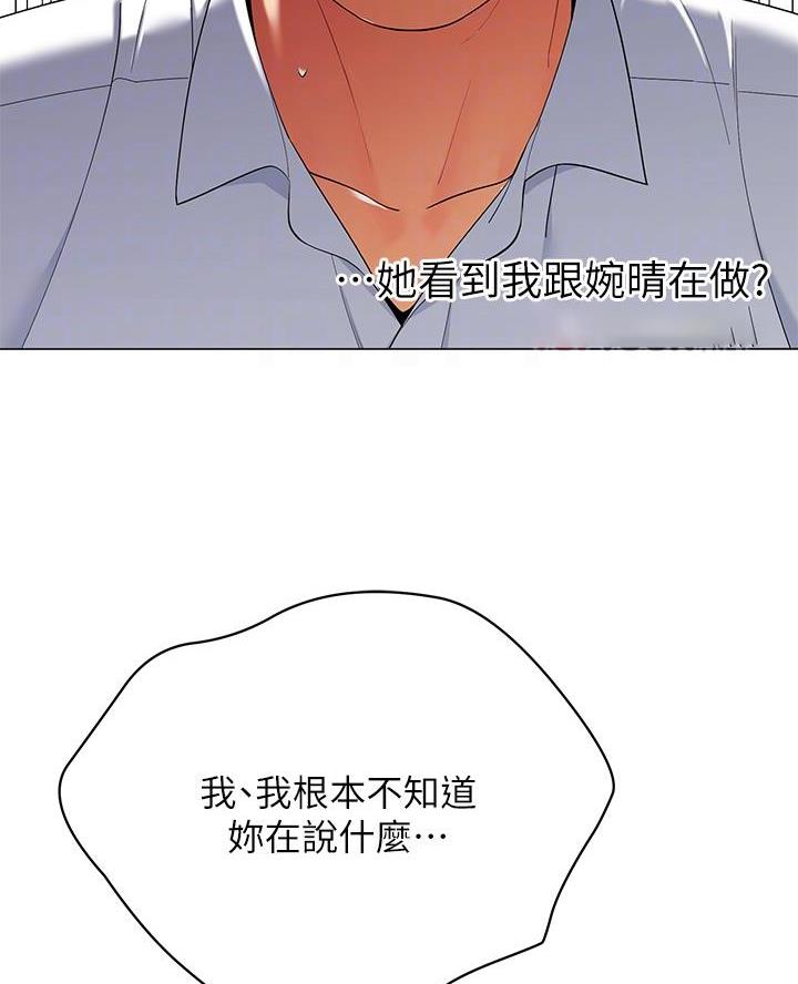 《帐篷里的秘密》第41话 第26页