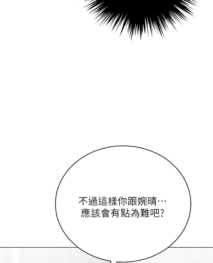 《帐篷里的秘密》第41话 第29页