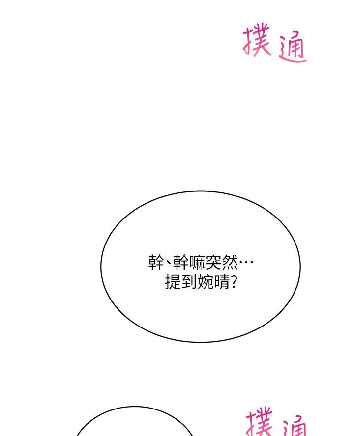《帐篷里的秘密》第41话 第3页
