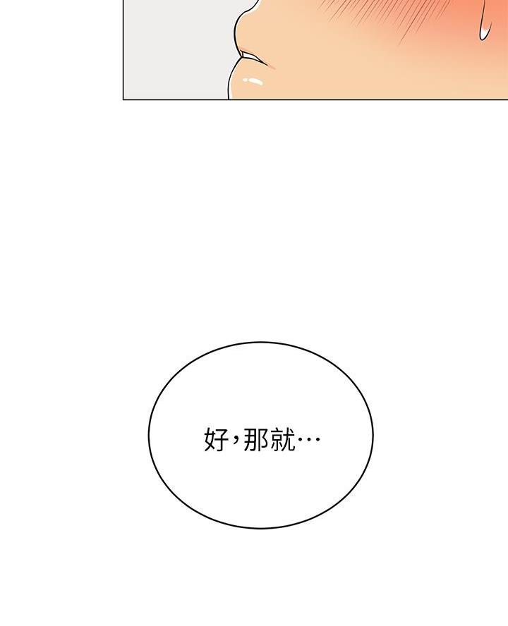 《帐篷里的秘密》第42话 第42页