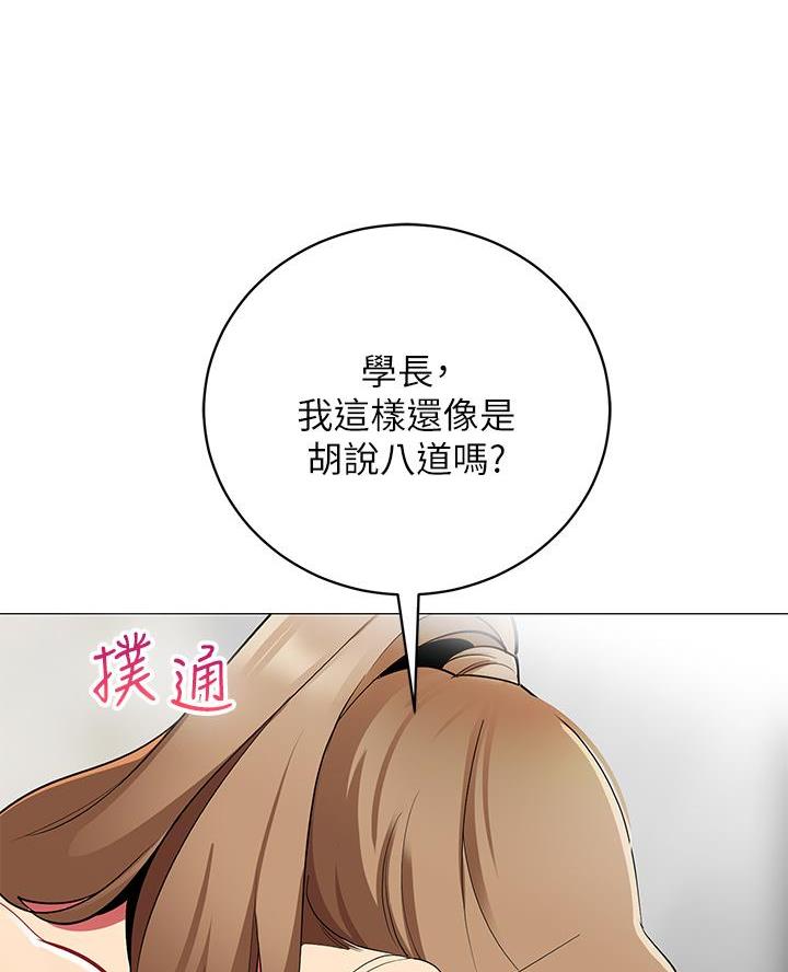 《帐篷里的秘密》第42话 第5页