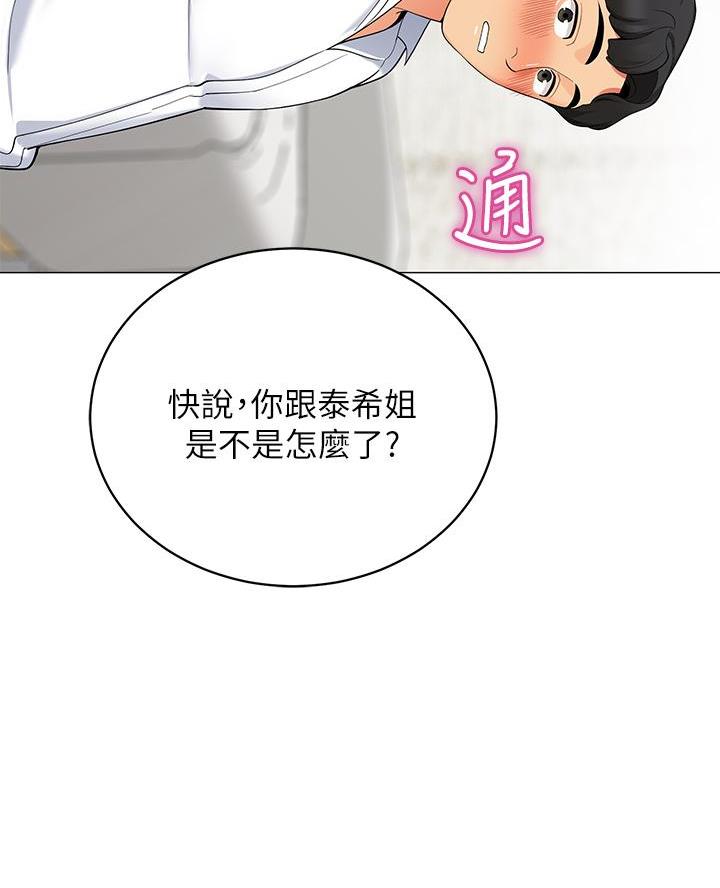 《帐篷里的秘密》第40话 第18页