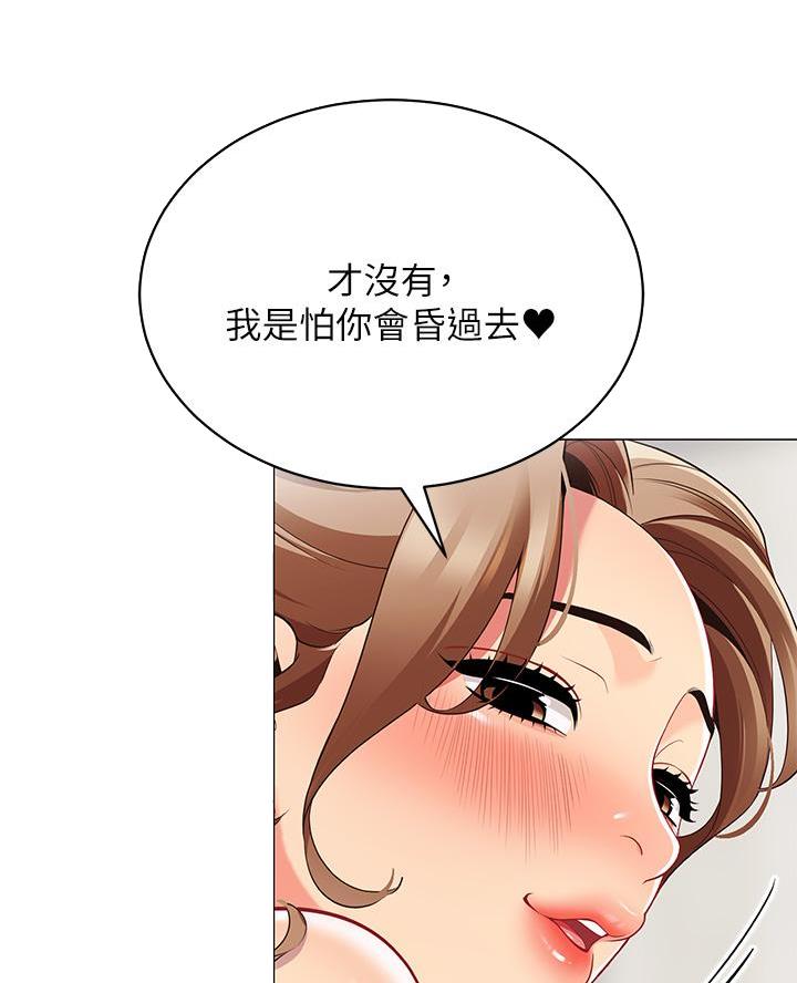 《帐篷里的秘密》第43话 第8页