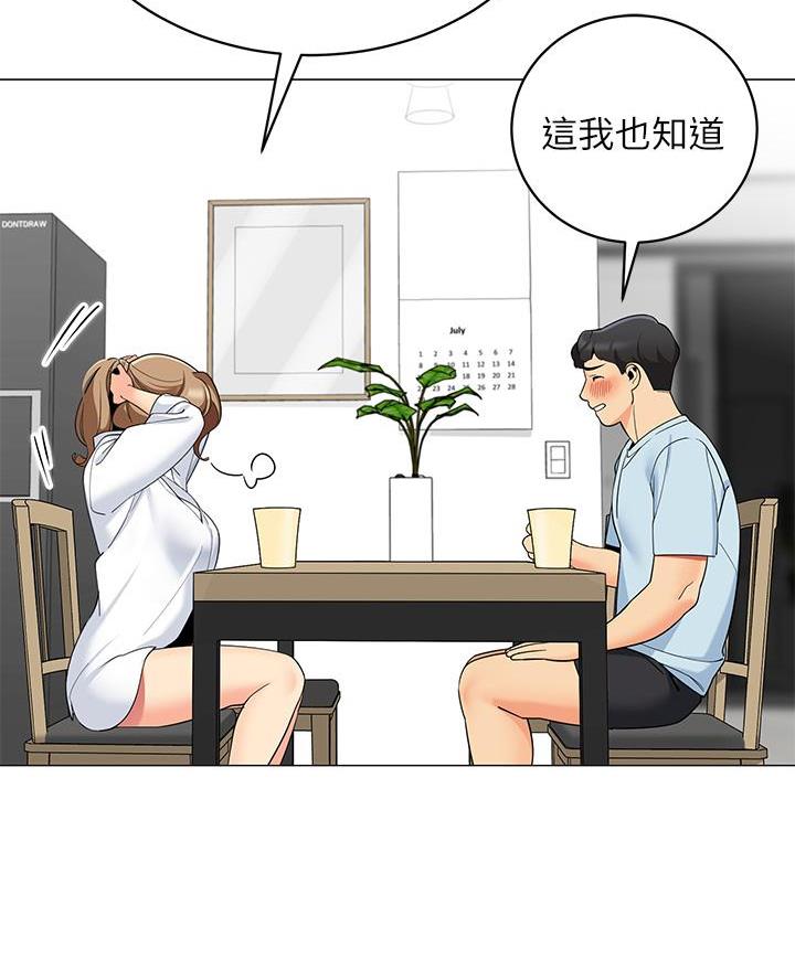 《帐篷里的秘密》第45话 第57页
