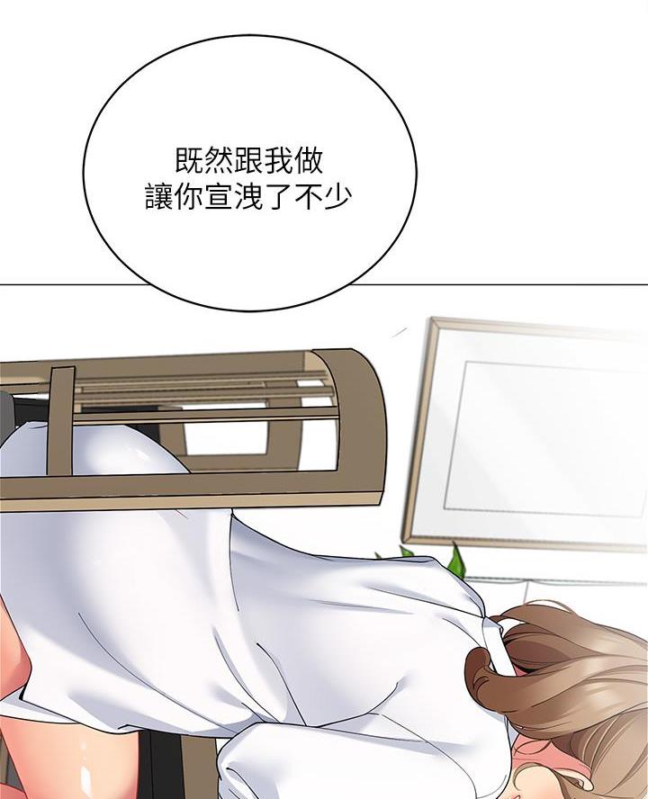 《帐篷里的秘密》第45话 第68页