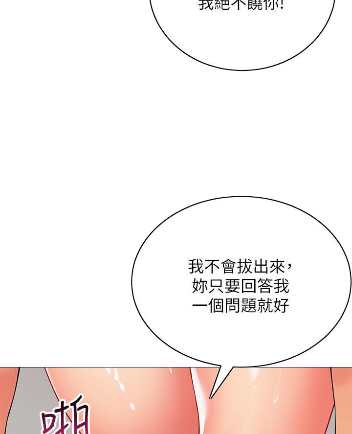 《帐篷里的秘密》第44话 第37页