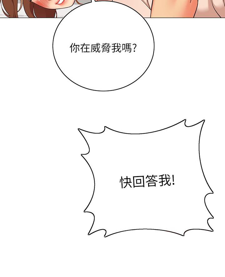 《帐篷里的秘密》第44话 第43页