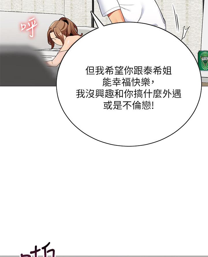 《帐篷里的秘密》第44话 第59页