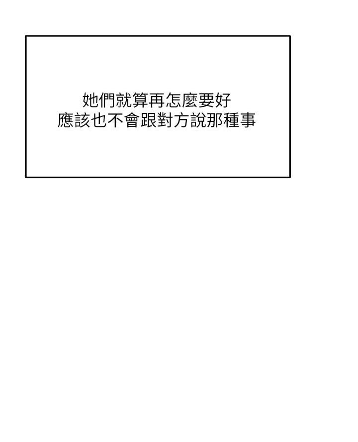 《帐篷里的秘密》第48话 第12页
