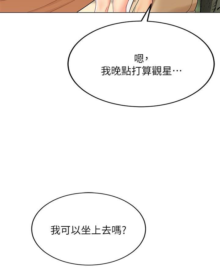 《帐篷里的秘密》第48话 第51页