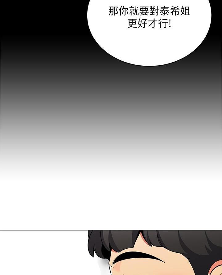 《帐篷里的秘密》第46话 第13页
