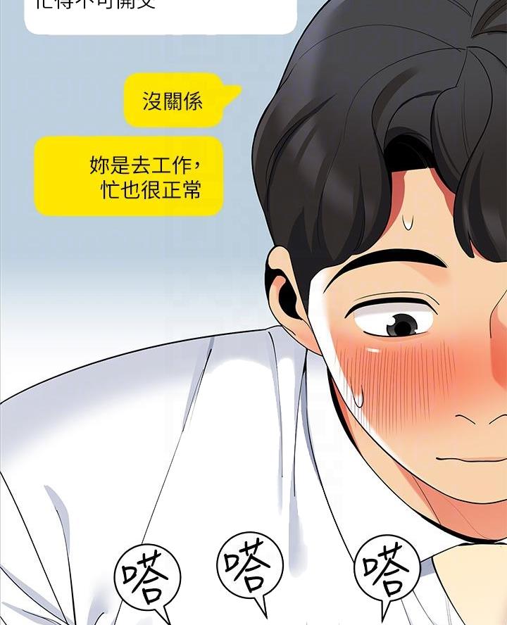 《帐篷里的秘密》第46话 第21页