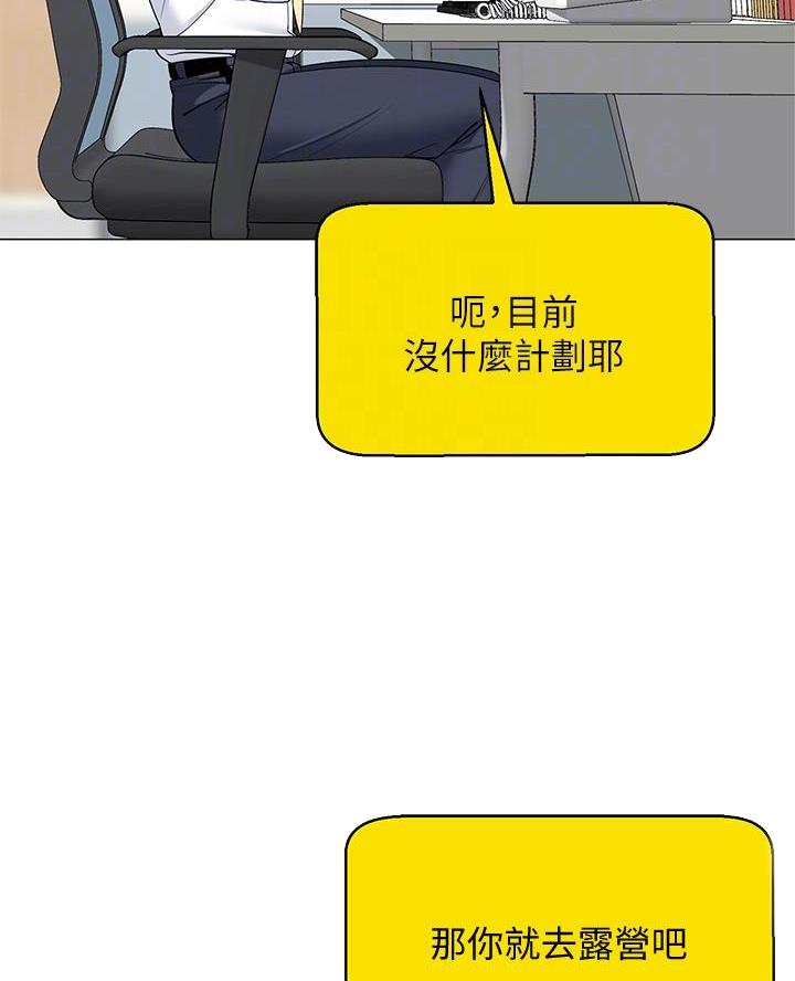 《帐篷里的秘密》第46话 第27页