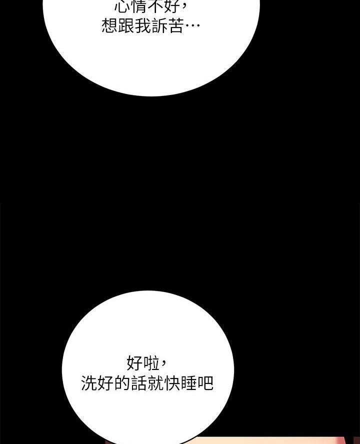 《帐篷里的秘密》第46话 第47页