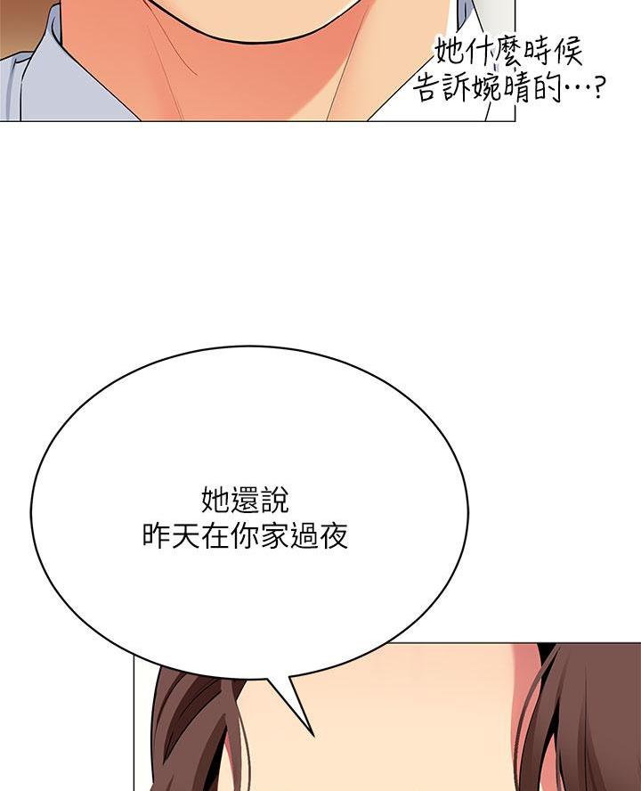 《帐篷里的秘密》第47话 第43页