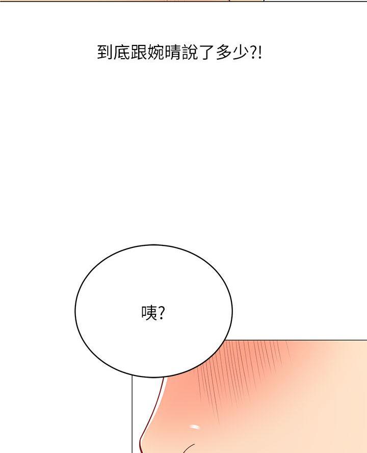 《帐篷里的秘密》第47话 第48页