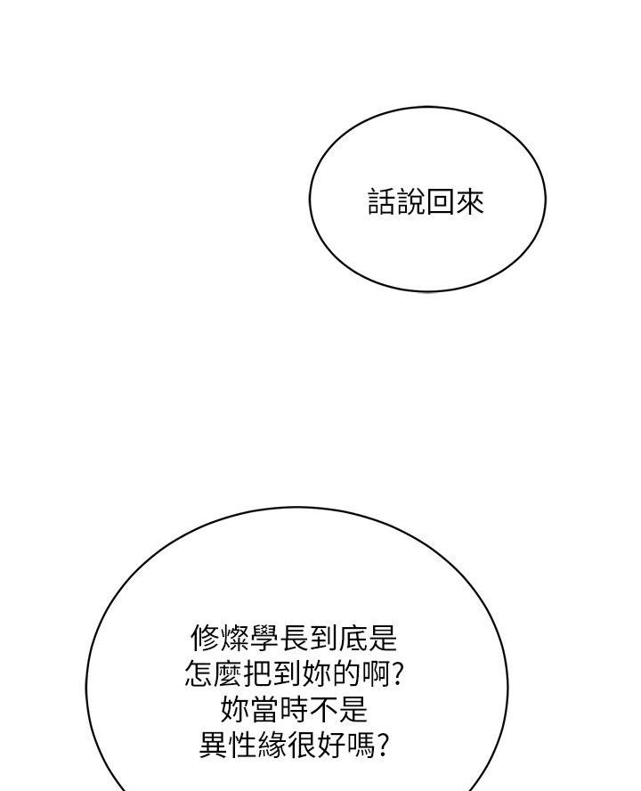 《帐篷里的秘密》第49话 第13页