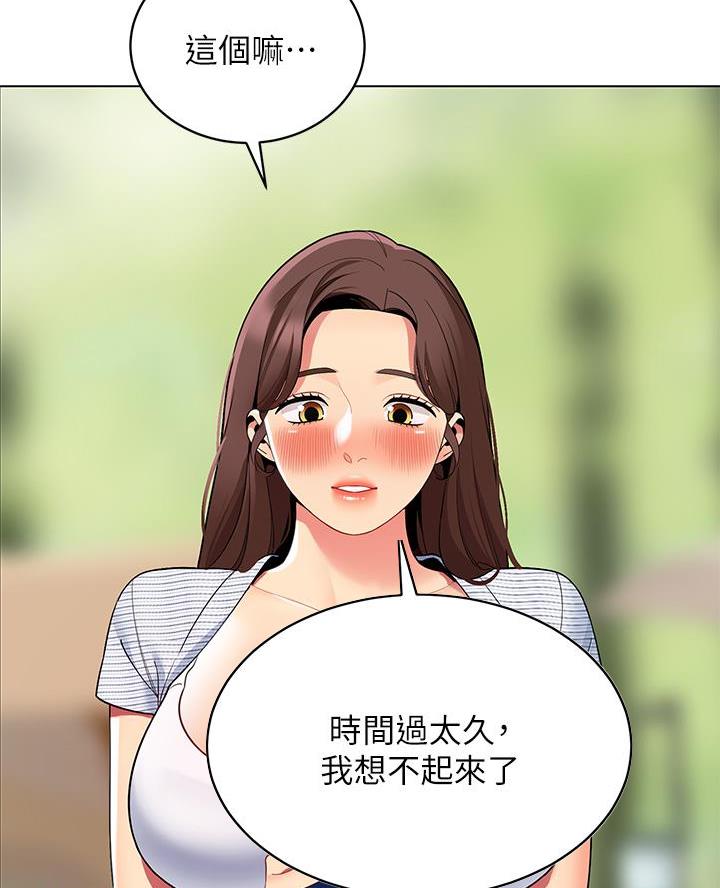 《帐篷里的秘密》第49话 第17页