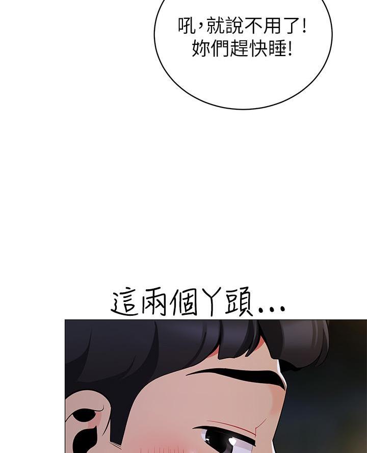 《帐篷里的秘密》第49话 第32页