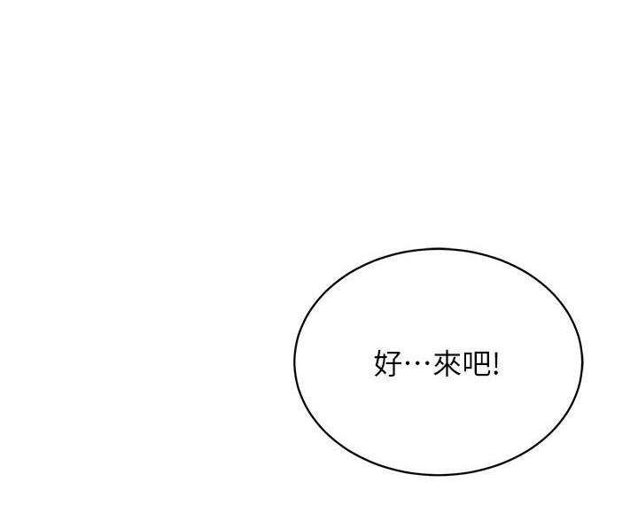 《帐篷里的秘密》第51话 第55页
