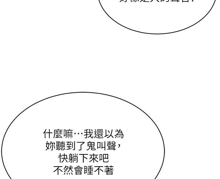 《帐篷里的秘密》第51话 第85页