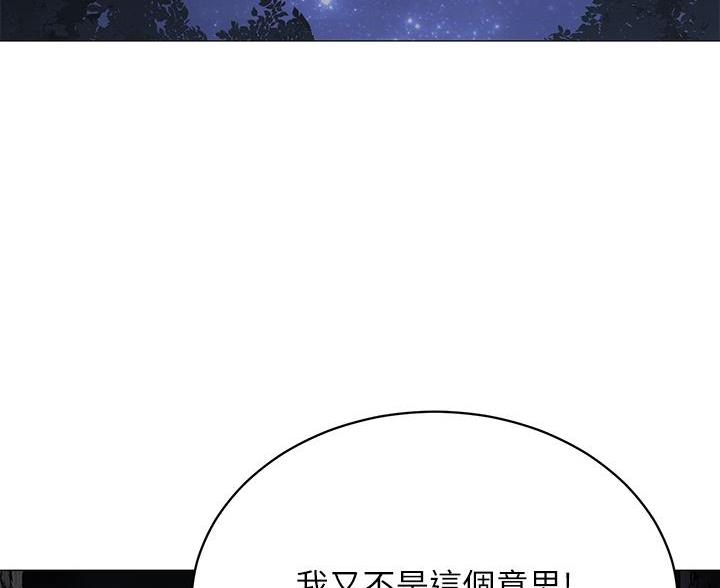 《帐篷里的秘密》第50话 第45页